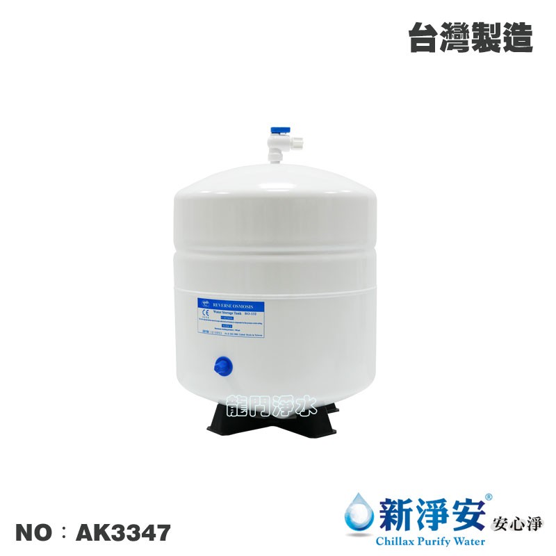 【龍門淨水】RO純水機專用3.2加侖壓力桶-白色 NSF認證 台灣製造 RO儲水桶 RO逆滲透 淨水器(AK3347)