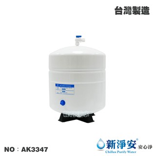 【龍門淨水】RO純水機專用3.2加侖壓力桶-白色 NSF認證 臺灣製造 RO儲水桶 RO逆滲透 淨水器(AK3347)