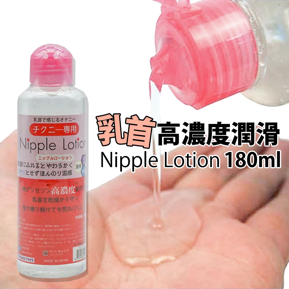 【台灣現貨】日本A-one Nipple Lotion 乳頭 高濃度潤滑液_180ml(38080)