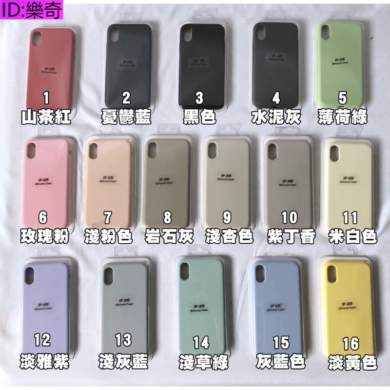 樂奇新品上新XR XS 7Plus SE2 全包矽膠手機殼液態矽膠殼iPhone 11 手機 