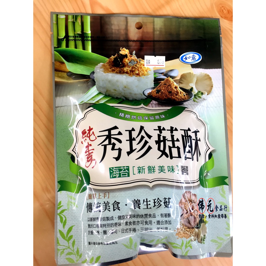 秀珍菇酥
