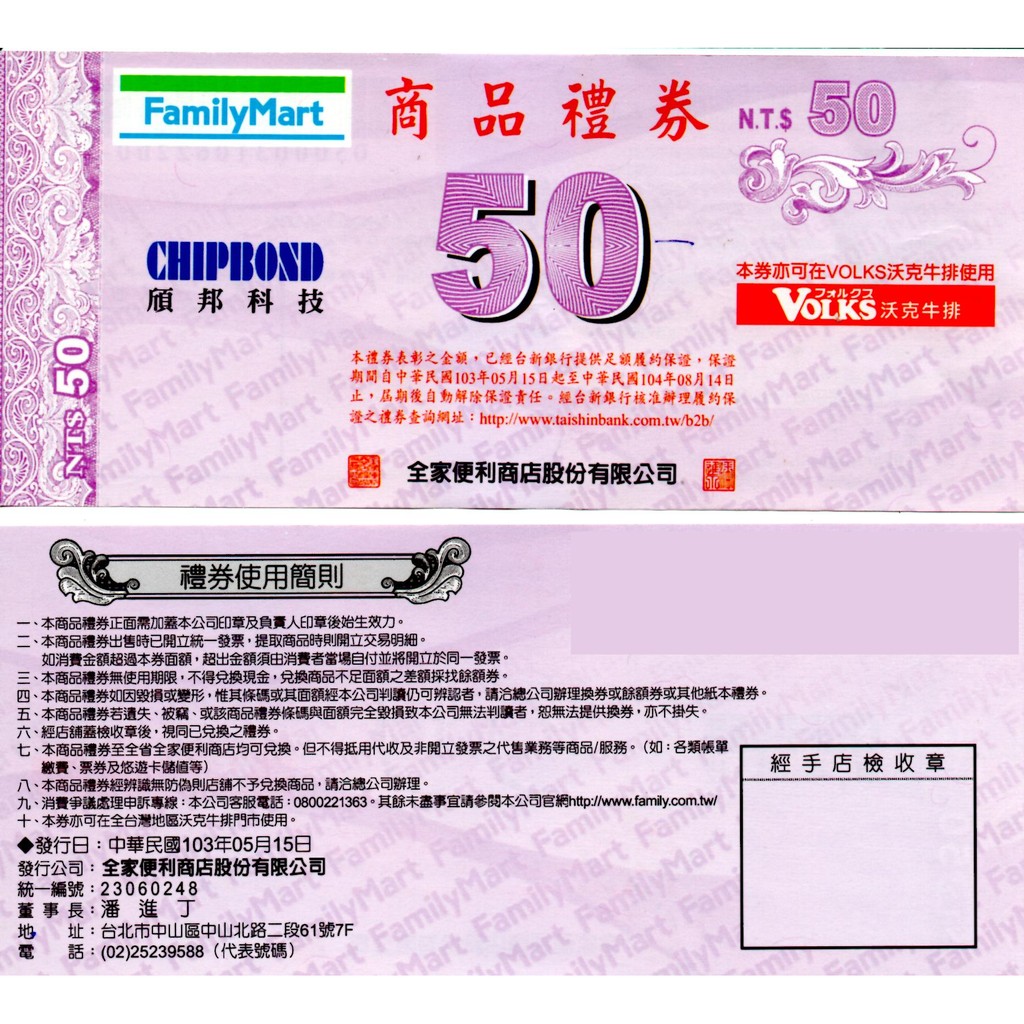超商禮券全家的價格推薦 - 2022年6月| 比價比個夠BigGo