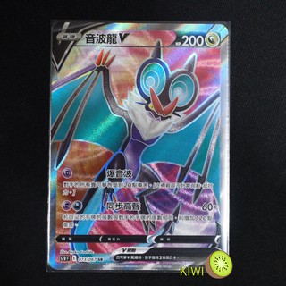 KIWI PTCG 中文版 SR 音波龍V S7D 073/067