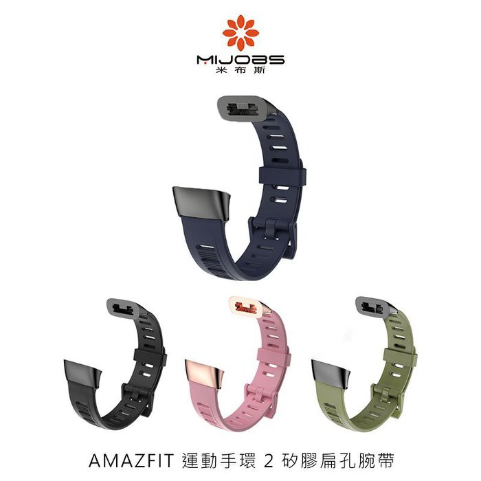 台灣出貨 手環  運動手環 mijobs AMAZFIT 運動手環 2 矽膠扁孔腕帶 腕帶 手錶腕帶 條紋肌理增強質感