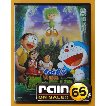 ⊕Rain65⊕正版DVD【哆啦A夢電影版：大雄與綠之巨人傳】-日本奧斯卡優秀動畫作品