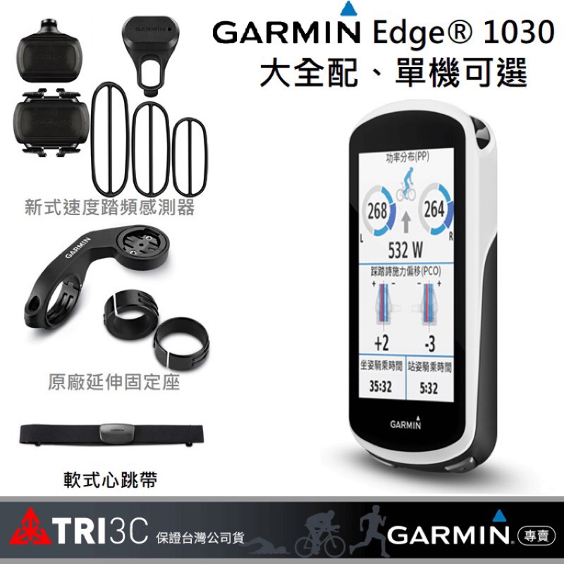 可刷卡 免運 GARMIN Edge 1030 1030 Plus 智慧型車錶