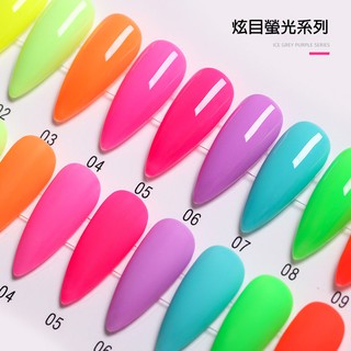 新色上市💅炫目螢光系列 螢光色 9色套組 凝膠指甲油 甲油膠，需照燈【詩妍美甲材料】