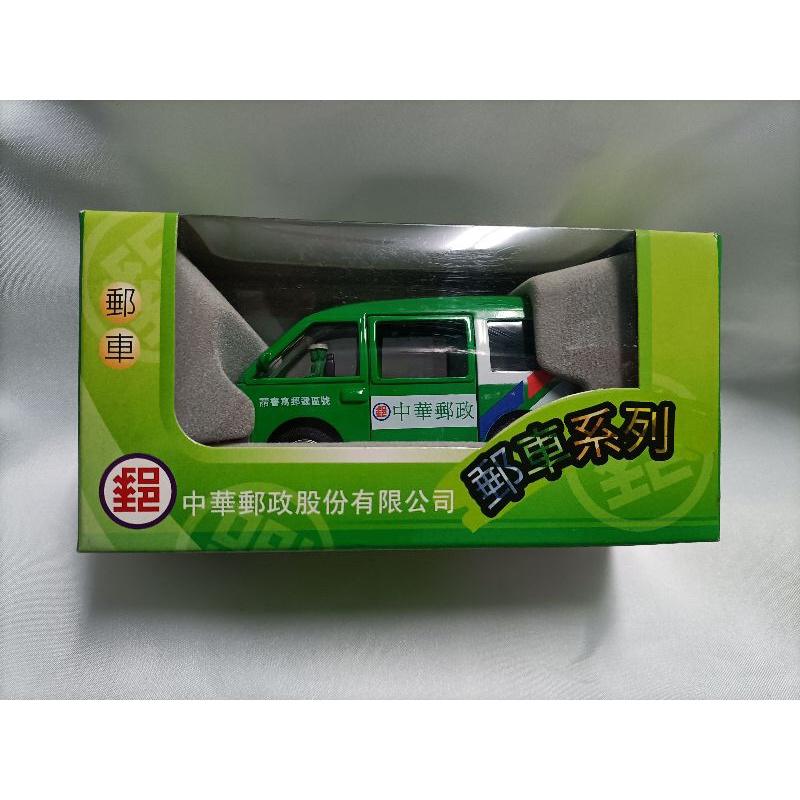 🔥現貨&amp;免運🔥 絕版 中華郵政郵車系列-合金模型車-郵車 🉑收藏