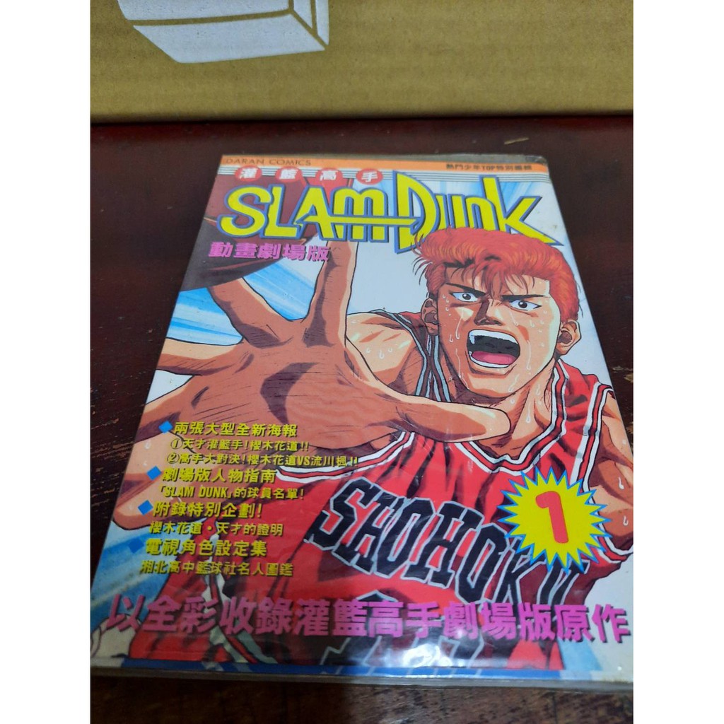 灌籃高手動畫劇場版1 漫畫彩色版slam Dunk 井上雄彥 蝦皮購物