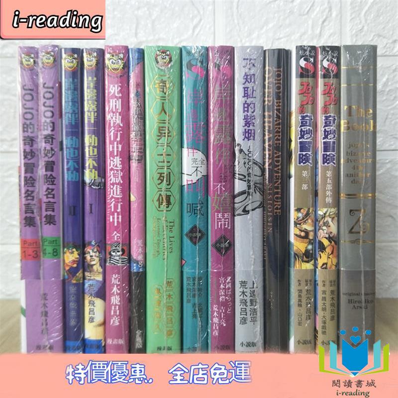 熱銷 小說漫畫jojo的奇妙冒險岸邊露伴系列不知恥的紫煙名言集 蝦皮購物