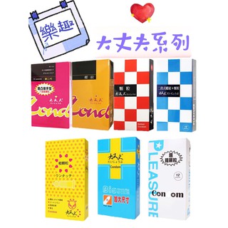 <老濕姬>樂趣衛生套 保險套 大丈夫系列 粗顆粒/螺紋/螺紋+顆粒 12入