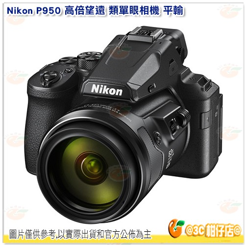 Nikon P950 83倍變焦 高倍望遠 類單眼相機 超近拍 繁中 中文介面 平輸水貨一年