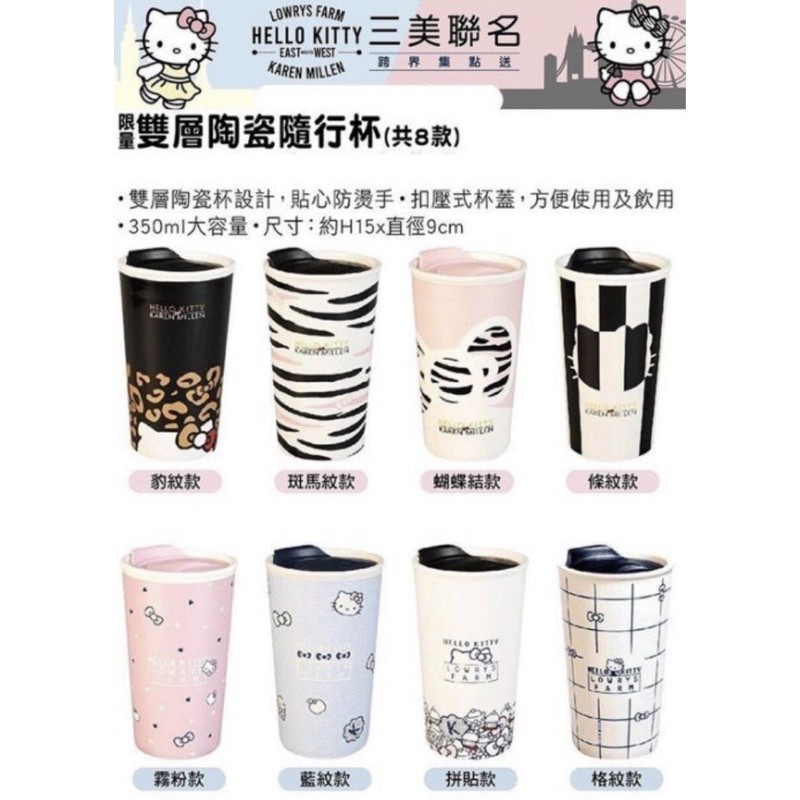 7-11 Hello Kitty 雙層陶瓷隨行杯
