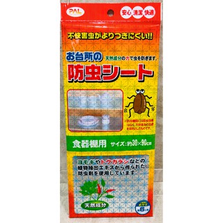 *Ju寶庫* 3843 日本 SEIWA PRO 廚房防蟲墊 食器棚 櫥櫃用(30X90CM) 食器墊 防蟲墊 食器櫃防