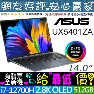 ASUS UX5401ZA-0053G12700H 綠松灰 i7-12700H 1TB SSD Zenbook