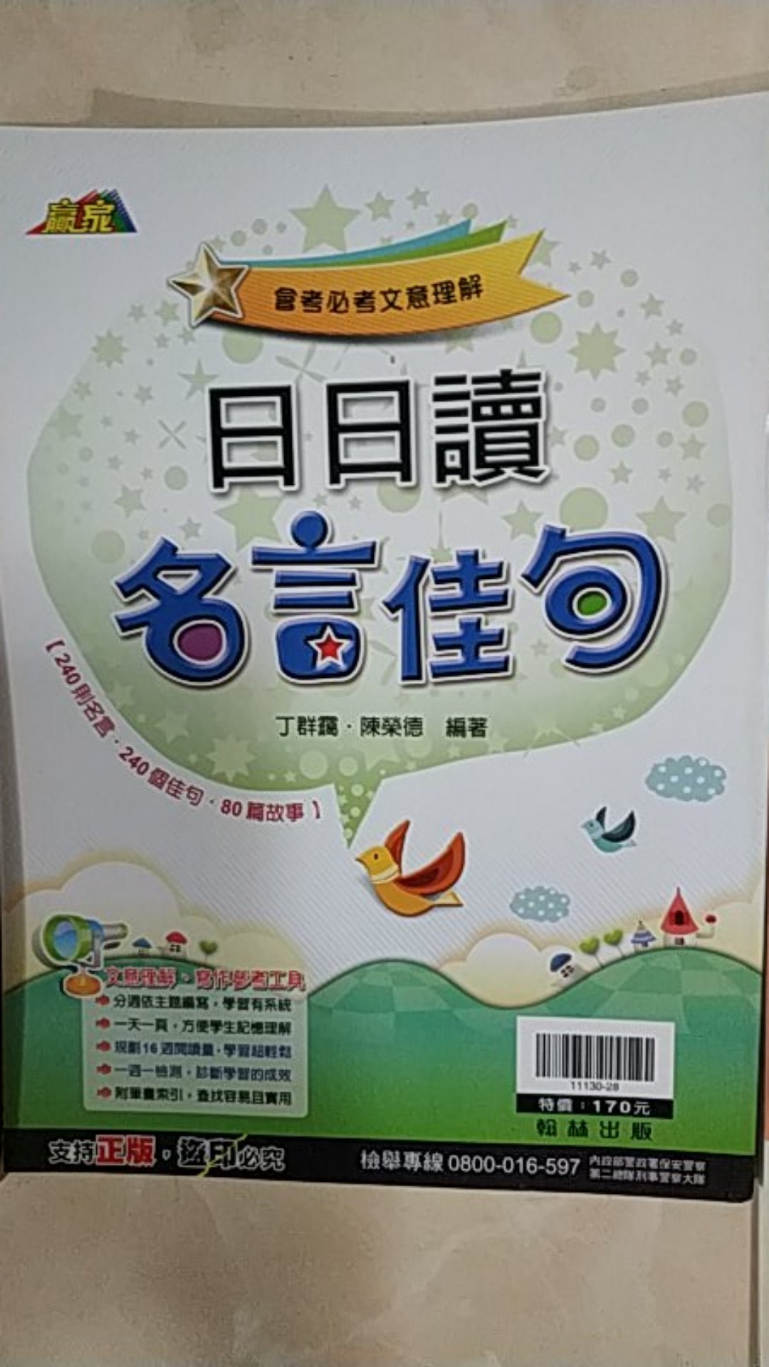Jc書局 翰林國中贏家國文日日讀名言佳句 新版 蝦皮購物