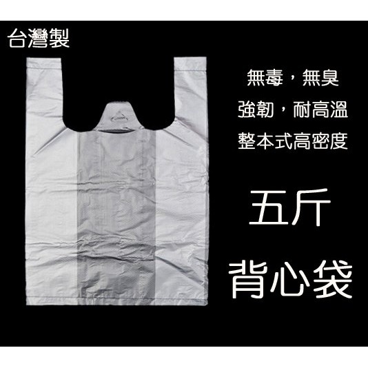 正好餐具 台灣製白色平面無印花背心袋 5斤 手提袋打包袋購物塑膠袋歡迎長期配合 Wd0010 蝦皮購物