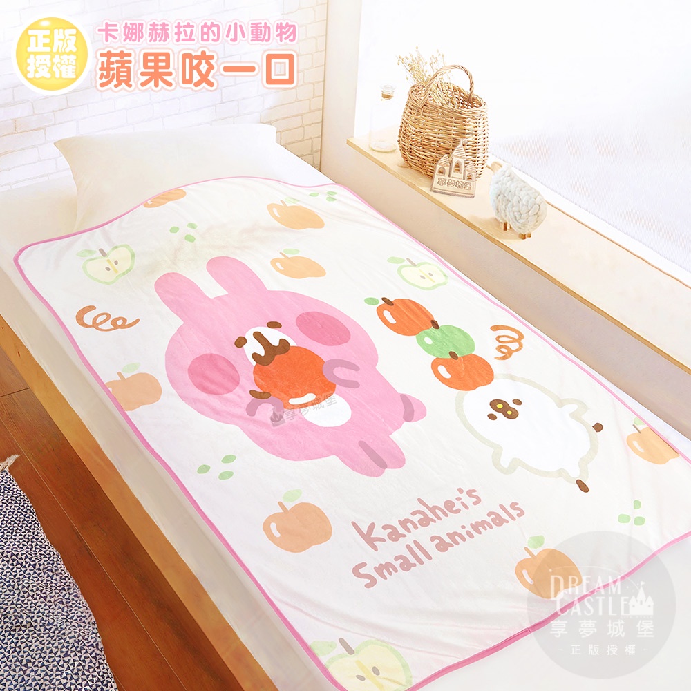 享夢城堡 法蘭絨毯90x120cm-卡娜赫拉的小動物Kanahei 蘋果咬一口-粉白-正版授權卡通