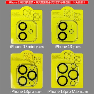 立體3D大弧度 鏡頭鋼化膜 3D一體鏡頭鋼化膜 Apple蘋果 後鏡頭保護膜 iPhone13 Pro Max 6.7吋