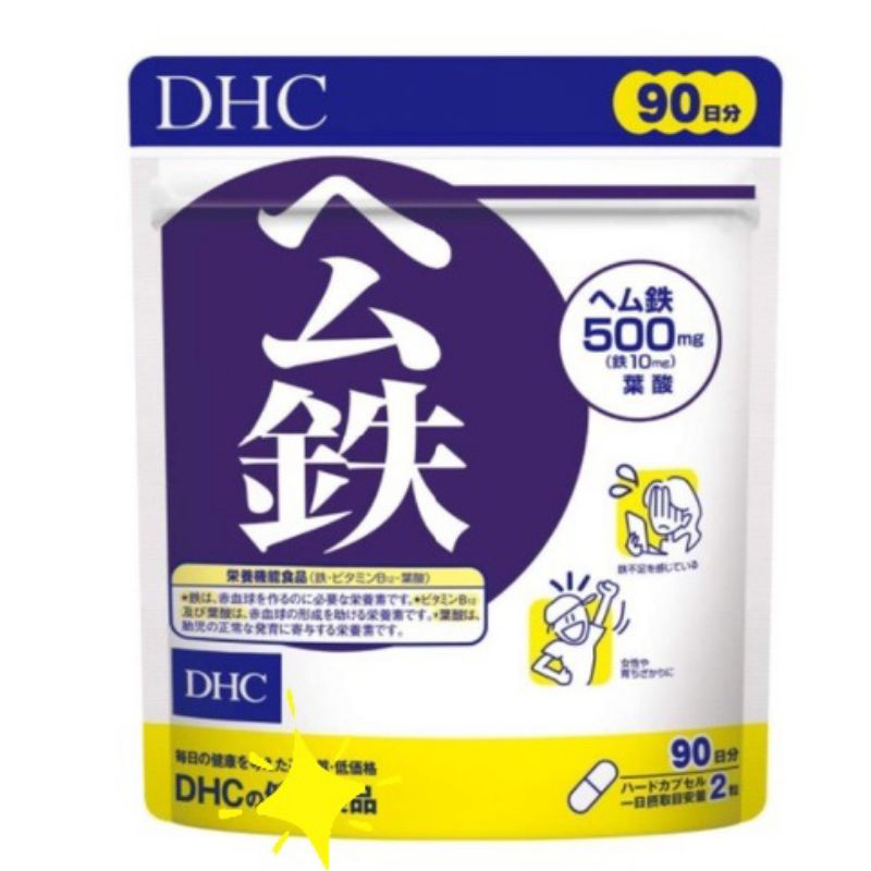 ✅&lt;現貨不用等！&gt;日本境內版 DHC 紅嫩鐵素 鐵 90日分 30日分