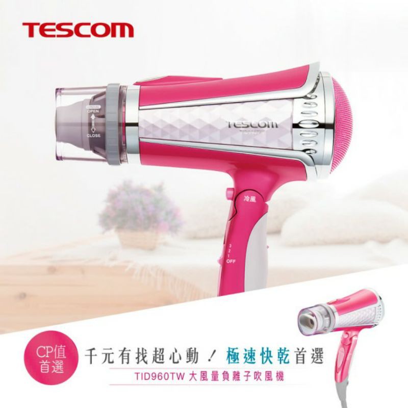 快速出貨【TESCOM】TID960TW 專業型大風量負離子吹風機