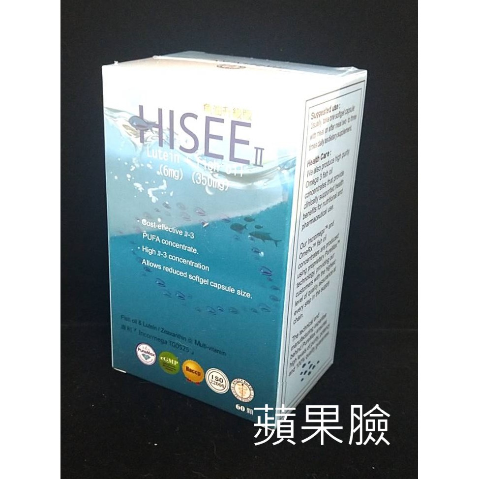 (蘋果臉)HISEE II海吉葉黃素魚油軟膠囊 60粒/盒 特價1500元~蝦皮代開發票