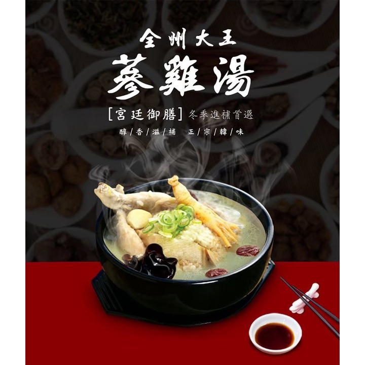 [麥恬圈] *現貨開發票 韓國全州大王蔘雞湯 1.1kg 韓國料理 雞湯
