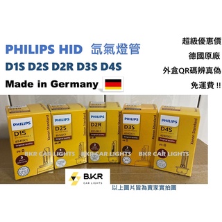 B.K.R｜免運費PHILIPS飛利浦 HID 4200K 氙氣燈管D1S D2S D2R D3S D4S 德國原廠