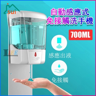 700ml 智慧皂液器 自動感應皂液器 紅外線自動給皂機 壁掛式皂液器 感應洗手機 大容量皂液器 洗手乳出液機 洗手消毒