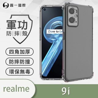 O-ONE『軍功防摔殼』realme 9i 軍規認證 手機防摔殼 手機殼 空壓殼 保護殼 防摔 透明殼