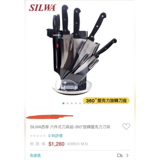 Silwa西華六件式刀具組