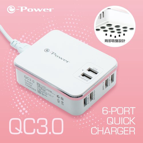 e-Power CUBE1 QC3.0 快速充電器 六埠 六孔 美國高通Qualcomm QC3.0認證