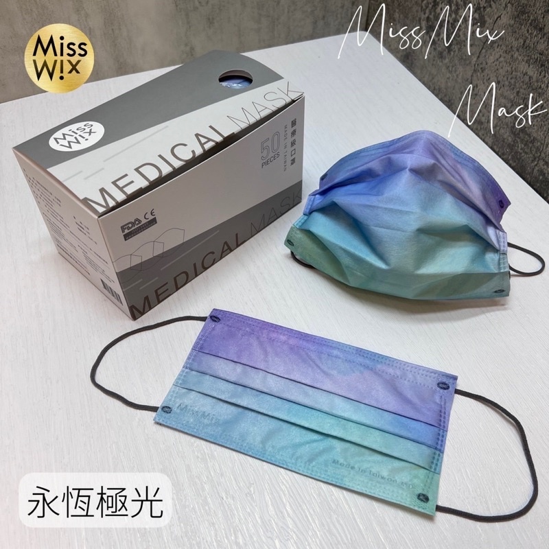 MissMix 醫療口罩 （未滅菌）新設計師 大地宇宙系列 成人款 MIT 台灣製造 MD雙鋼印 批發/零售