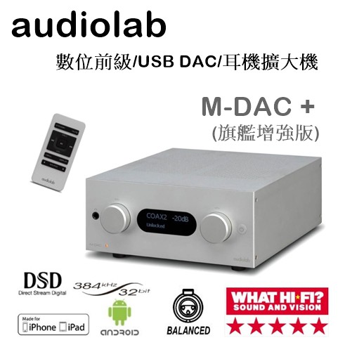 【樂昂客】請議價(含發票)台灣公司貨 AUDIOLAB M-DAC + 數位前級 USB DAC 耳機擴大機 DSD