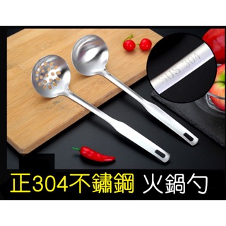 廚房大師-正304不鏽鋼火鍋勺 7cm 湯勺 湯匙 小湯匙 湯勺 麻辣燙勺