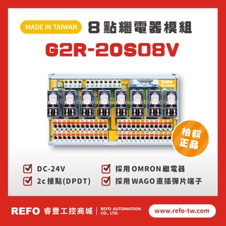 【睿豐省配線模組】OMRON繼電器G2R-2OS08V繼電器模組 WAGO歐規直插彈片式端子臺 臺灣生產製造出貨