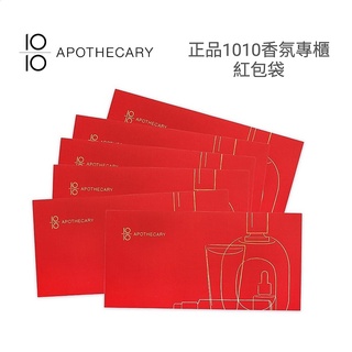 正品 1010 APOTHECARY 燙金 紅包袋 香氛 專櫃 10/10 紙袋 紅包 diptyque byredo