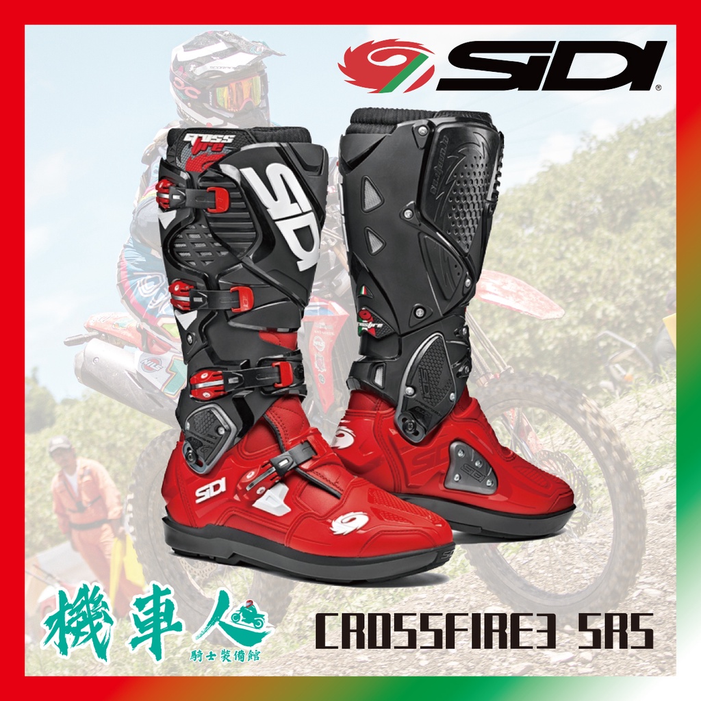 【機車人】SIDI CROSSFIRE3 SRS 紅黑 可換鞋底 越野車靴｜滑胎車靴｜戰鬥車靴｜防摔車靴