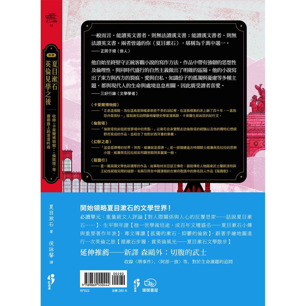 夏目漱石 英倫見學之後 收錄 卡萊爾博物館 倫敦塔 等 霧都路上的漫漫吟遊 新譯 蝦皮購物