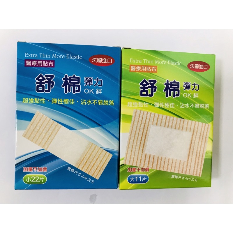 倍健 舒棉彈力OK絆 小/大 醫療用貼布