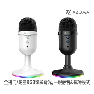 AZOMA MARDUK1 RGB電競麥克風 USB 麥克風 桌上型麥克風 電腦麥克風 全指向麥克風 現貨 廠商直送