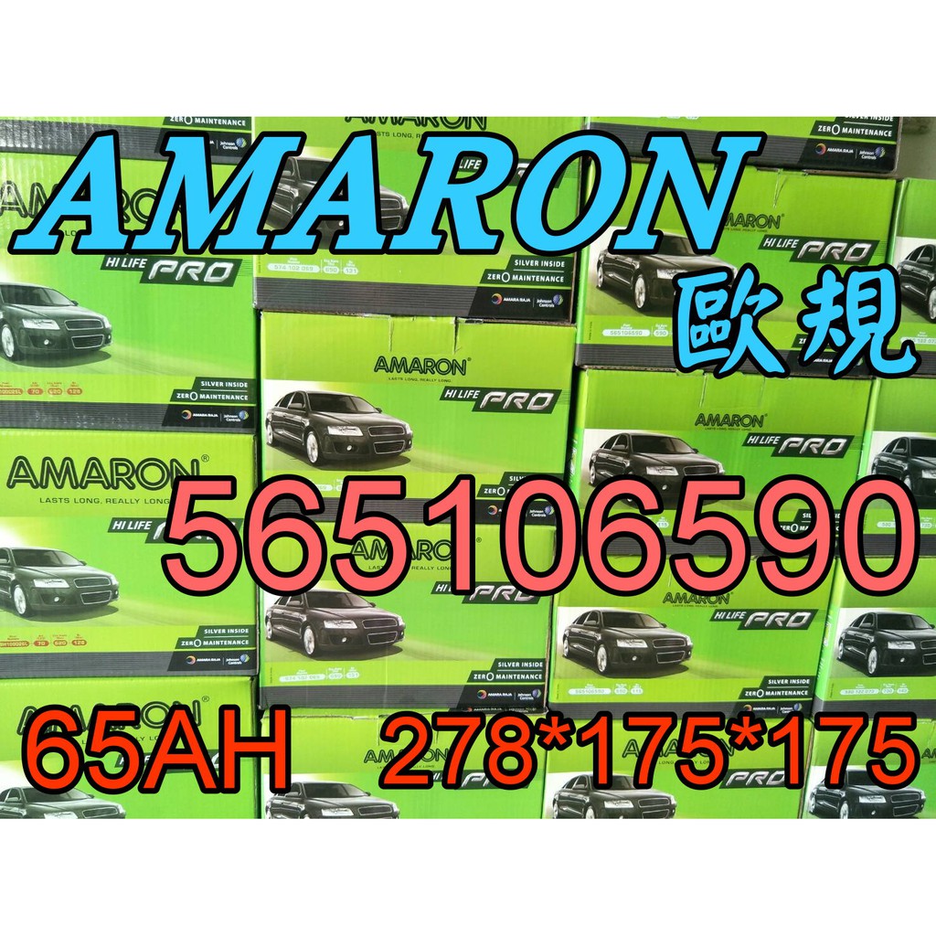 YES 愛馬龍銀合金 AMARON 汽車電池 LBN3 65AH 歐規電池 KUGA FOCUS 57114 汽車電瓶