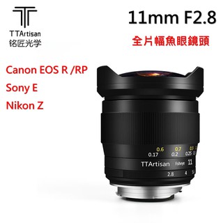 【I攝影】銘匠光學 TTartisan 11mm F2.8 魚眼鏡 全片幅鏡頭 Canon Sony Nikon