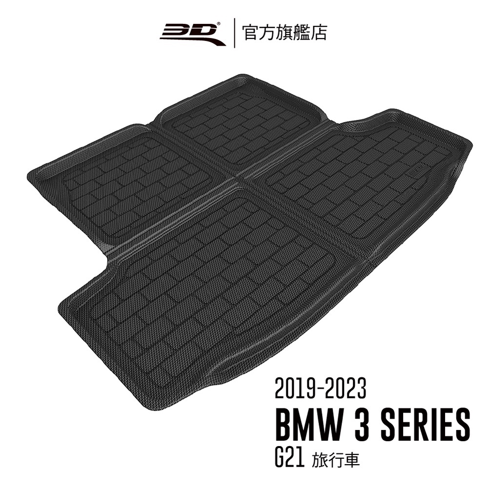 【3D Mats】 卡固立體汽車後廂墊 適用於 BMW 3 Series 2019~2024(5門旅行車/G21)