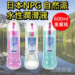 日本NPG Tiara Pro 自然派 高品質全能水性潤滑液-600ml情趣精品情趣用品成人專區其他情人節禮物