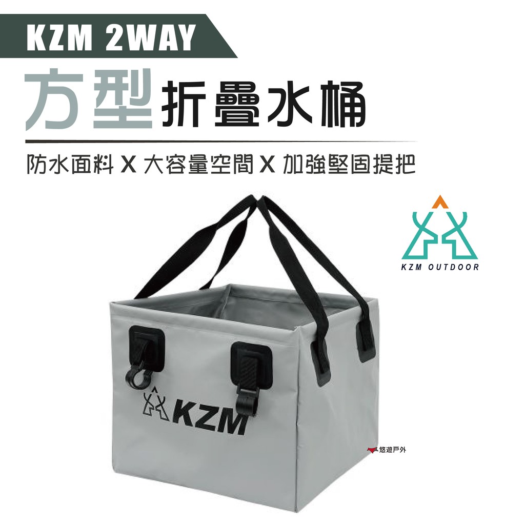 【KZM】2WAY方型折疊水桶 防水 戶外水桶 洗滌水桶 露營 野炊 登山 悠遊戶外