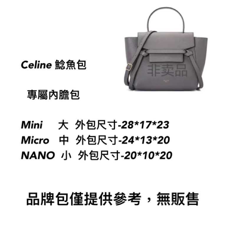 預購❗️（現貨🌟中-米、灰） Celine mini micro nano belt手袋 鯰魚包 專用內膽包 收納包