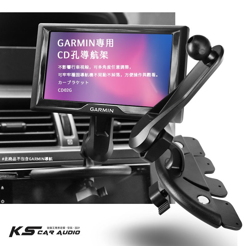 CD02G【CD孔導航架-Garmin專用】多款型號適用：DriveSmart 51/61 4695R 4692R