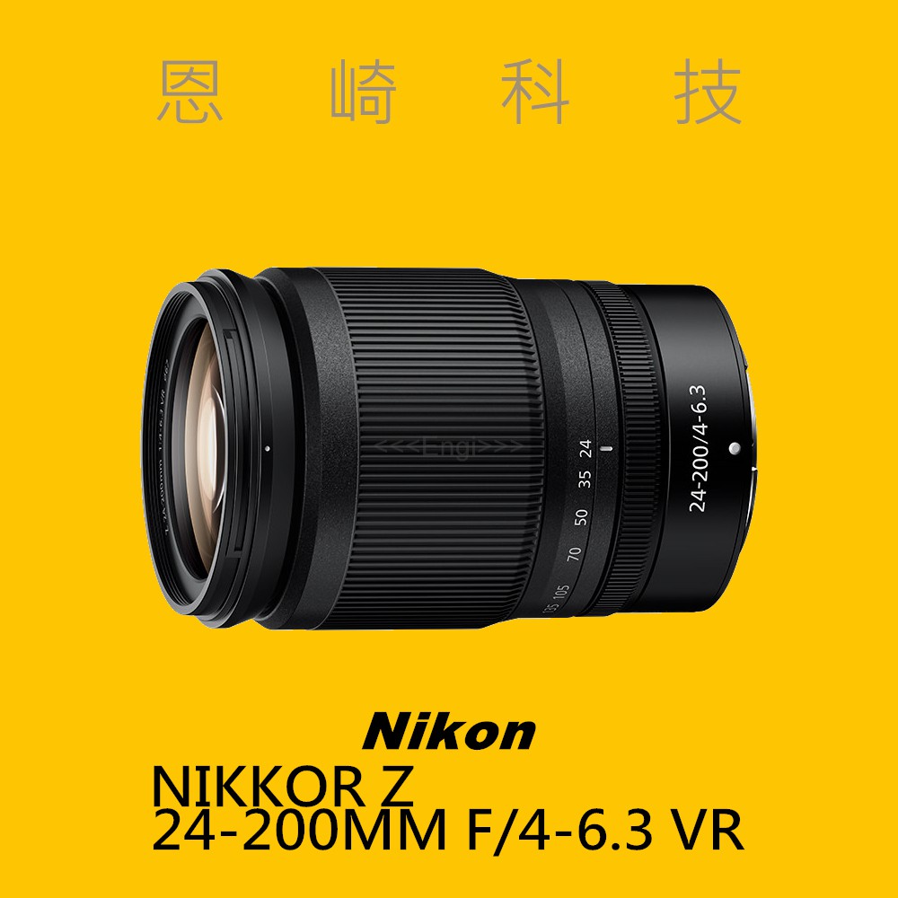 恩崎科技 Nikon NIKKOR Z 24-200MM F/4-6.3 VR 變焦鏡頭 旅遊鏡頭 公司貨