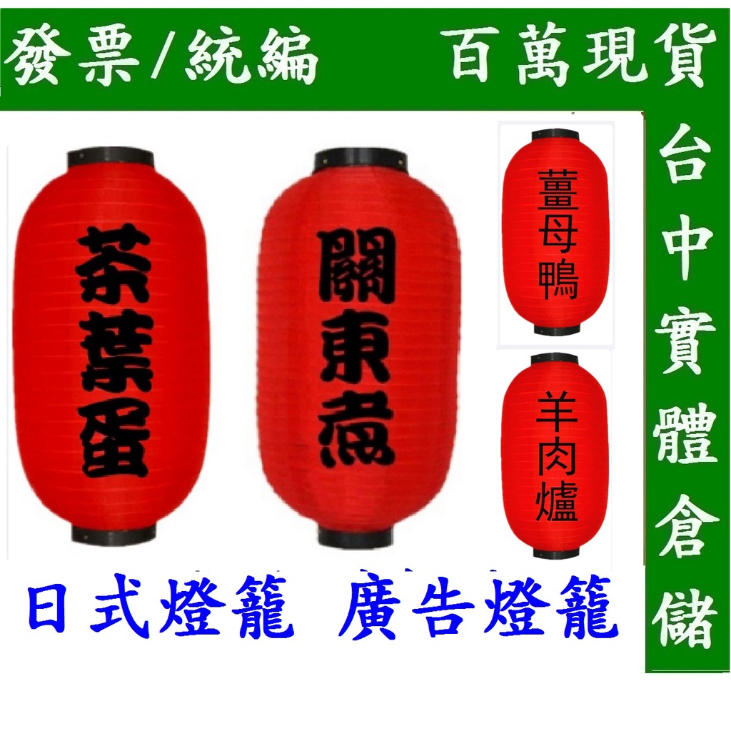 台灣現貨=冬瓜燈籠 日式燈籠 開幕佈置 茶葉蛋 烤肉 擺地攤 夜市 關東煮 居酒屋 薑母鴨 羊肉爐